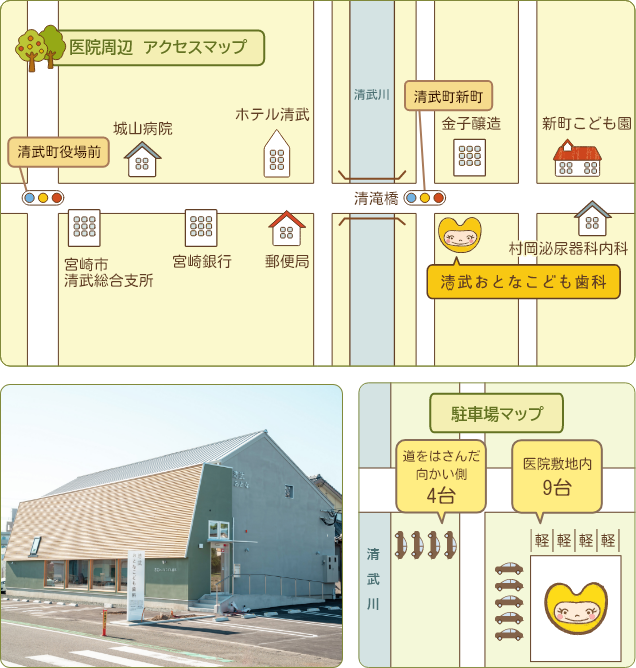 『清武おとなこども歯科』のアクセス･駐車場マップと山本先生写真